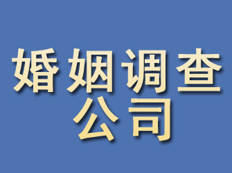 丰满婚姻调查公司