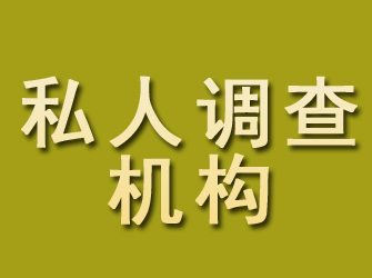 丰满私人调查机构